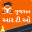 RTO Exam Gujarati 1.4