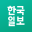 한국일보.