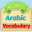 Learn Arabic Flash Cards for kids Picture & Audio