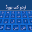 Urdu keyboard