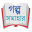 গল্প সমাহার - Bangla all story