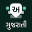 Desh Gujarati Keyboard 1.7.3