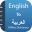 Arabic Dictionary & Translator 8.8.6