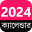 English +Bengali Calendar 2024 30.0