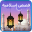 قصص الانبياء والصحابة والتاريخ 1.2