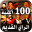 أغاني راي قديم 100 أغنية 2023
