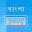 Bengali Keyboard - Translator