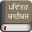 Punjabi Bible Offline