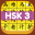 HSK 3 Hero - Learn Chinese