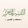التفسير المحرر 1.3.0